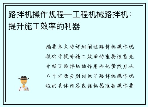 路拌机操作规程—工程机械路拌机：提升施工效率的利器